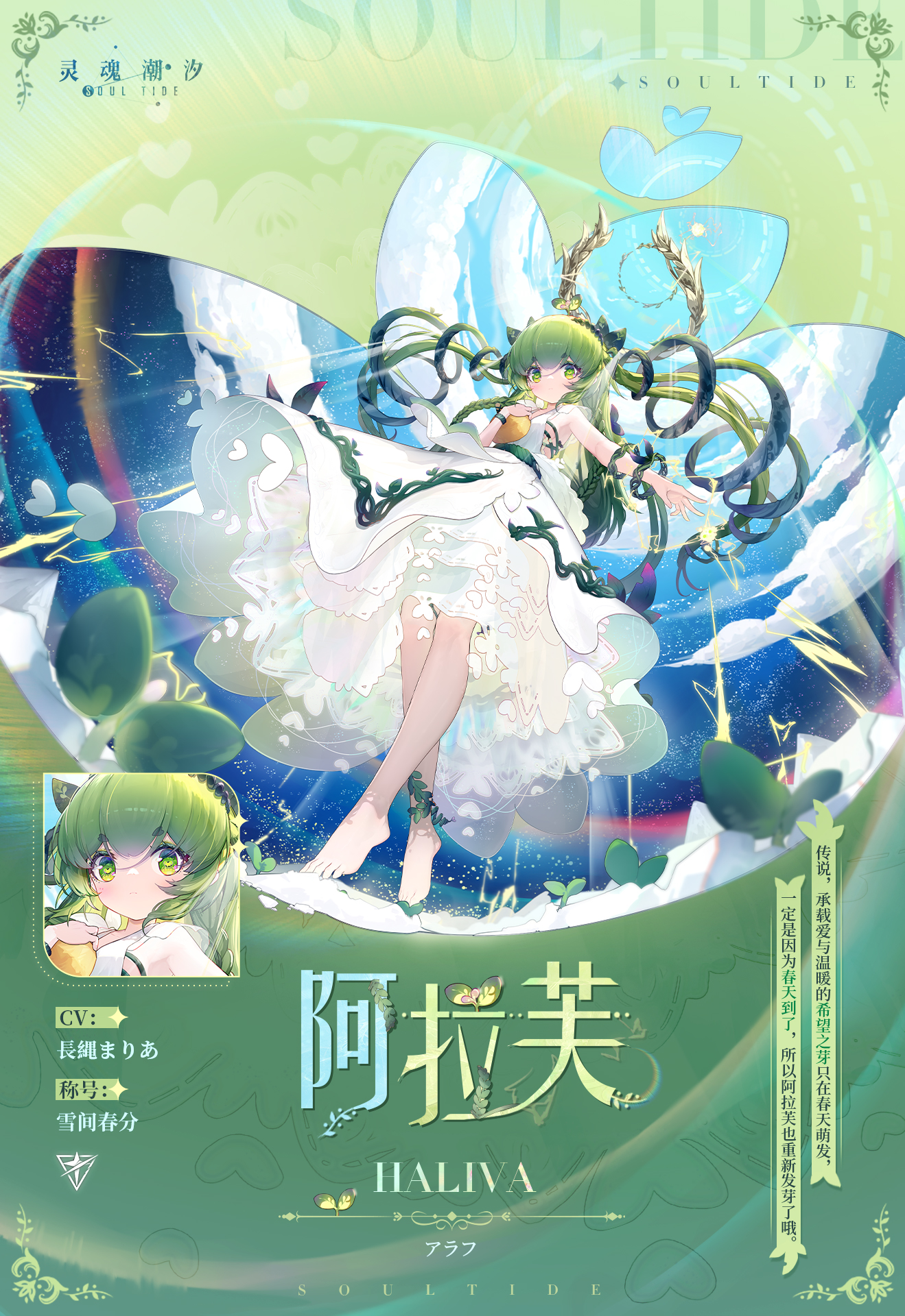 「雪间春分·阿拉芙」登场