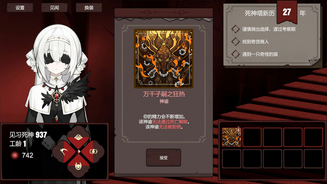 死神模拟器游戏截图