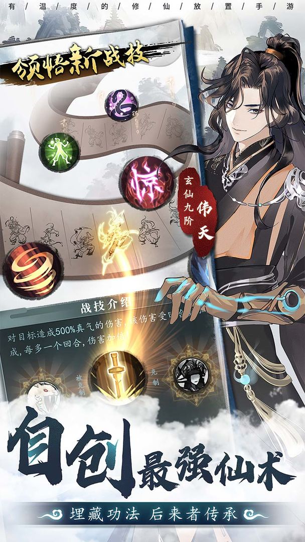 以仙之名游戏截图