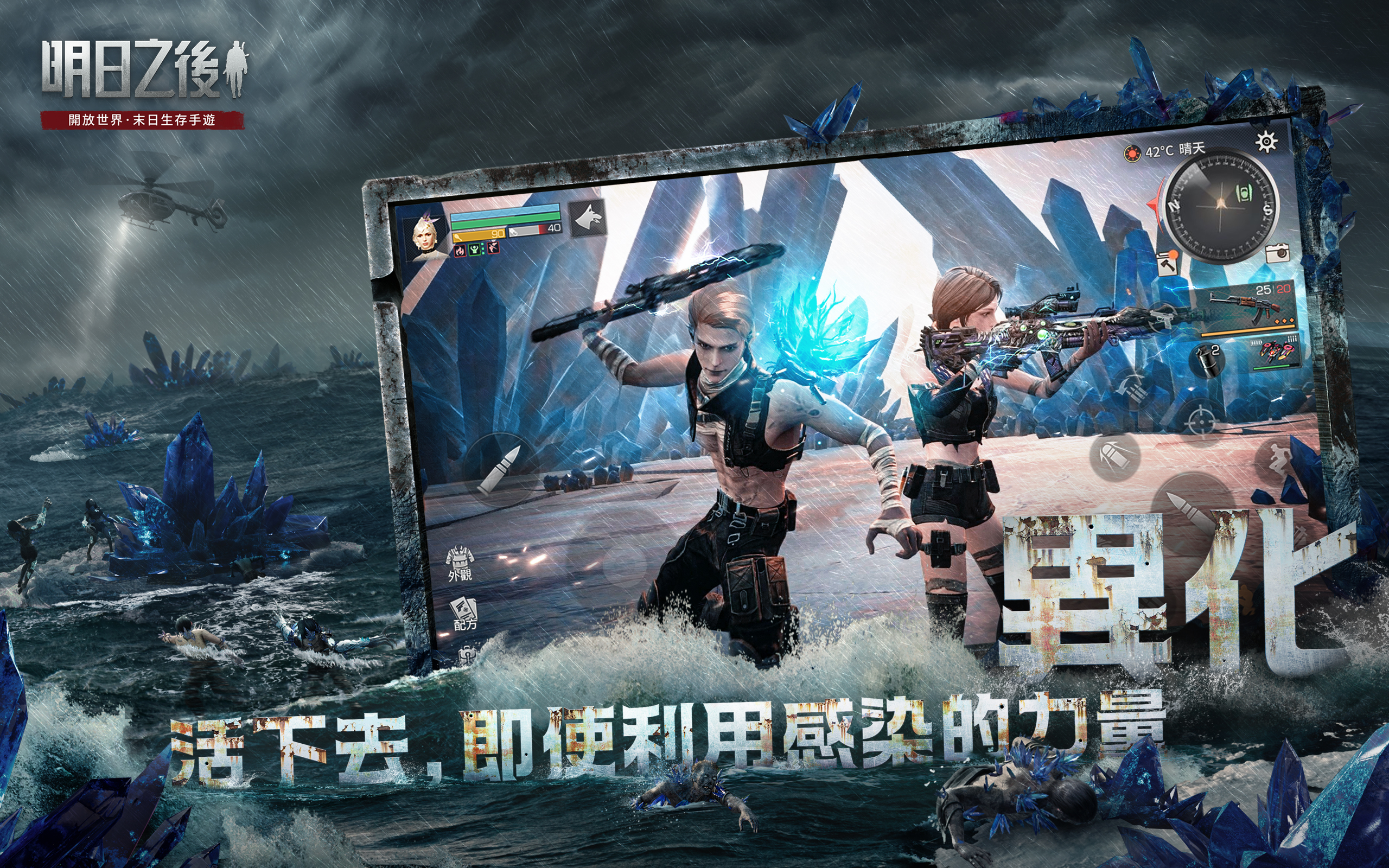 明日之後-屍控之海游戏截图