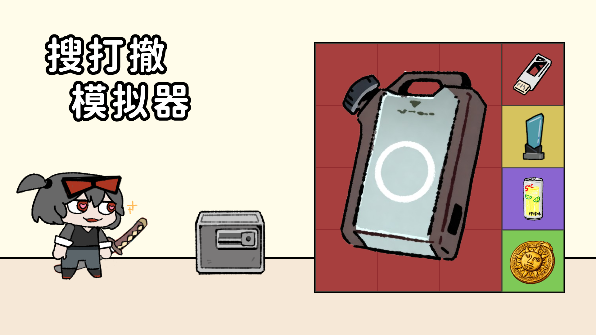 搜打撤模拟器游戏截图