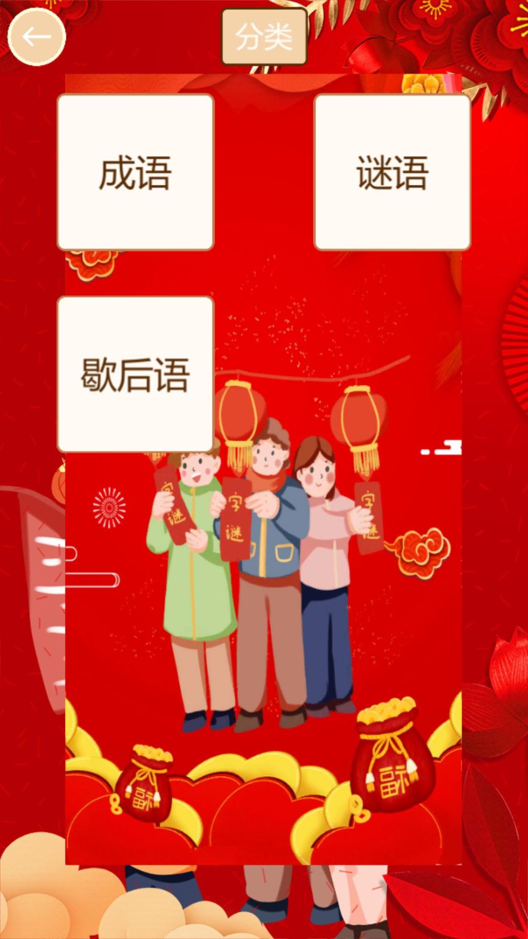 开心猜猜乐游戏截图