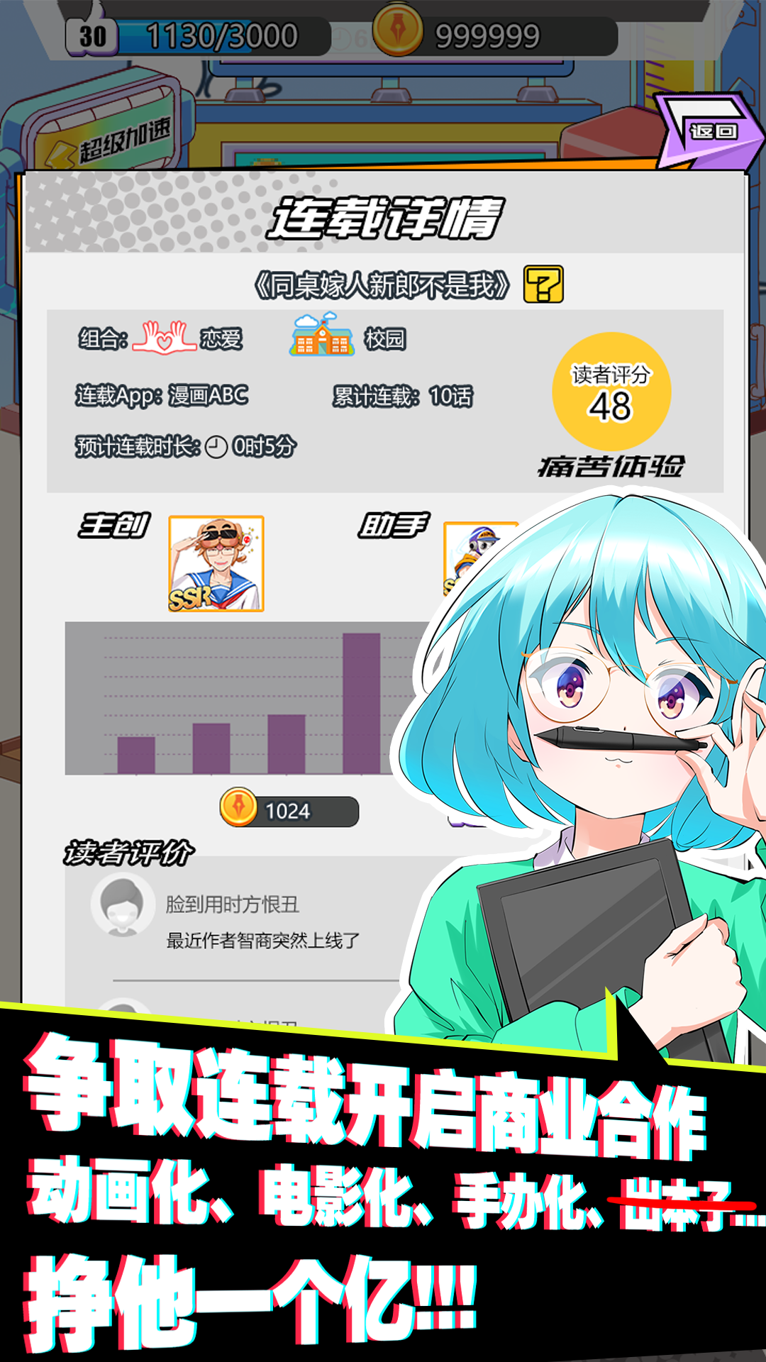 究极漫画社游戏截图