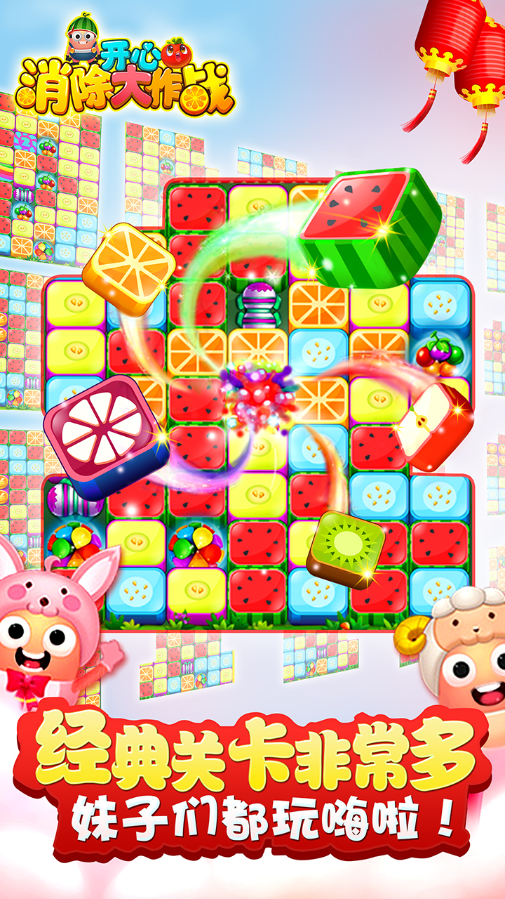 开心消除大作战游戏截图