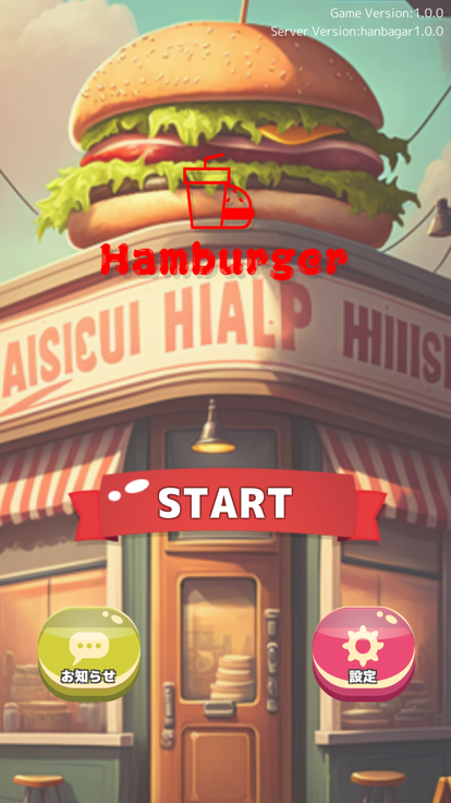 積んでけハンバーガーDX　～ハンバーガーを作るゲーム～游戏截图