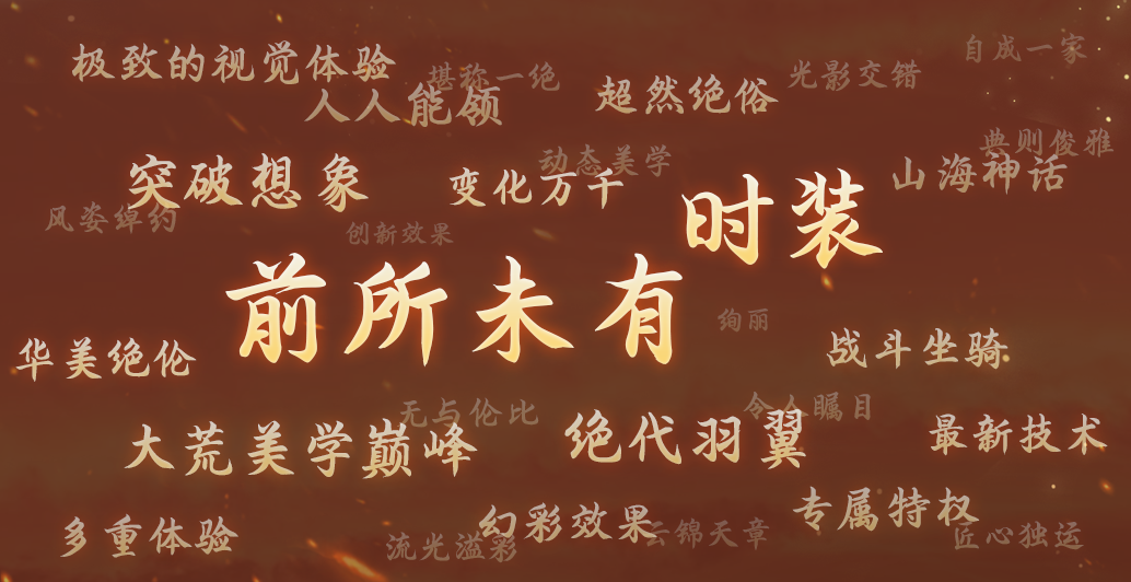 有前所未有的精美外观——