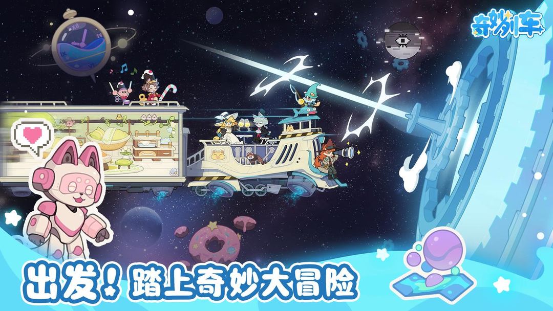 奇妙列车游戏截图