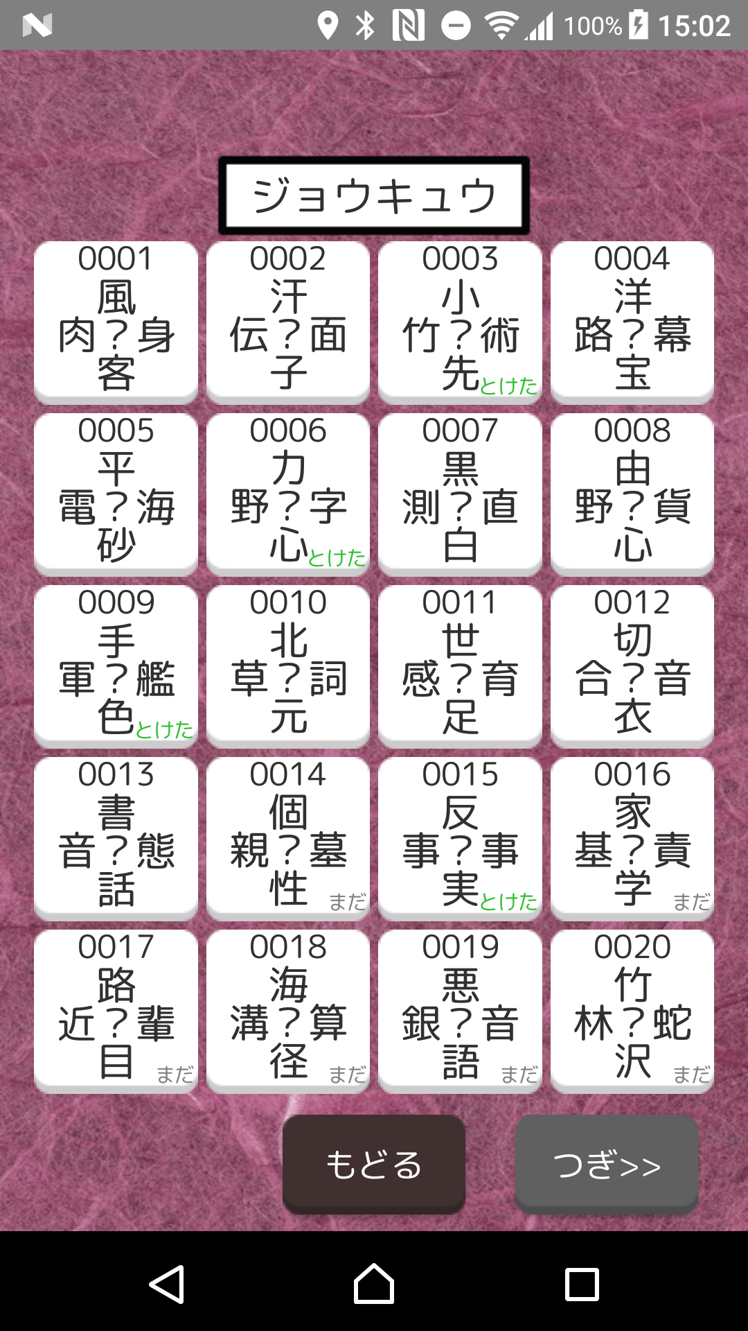 漢字パズル480問 二字熟語穴埋めパズル ニジウメ Android Download Taptap
