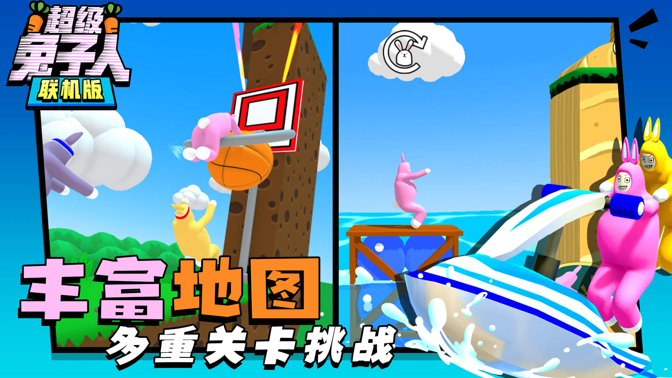 超级兔子人联网版游戏截图