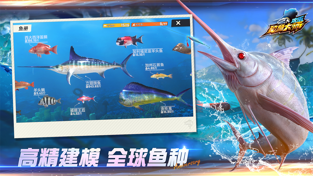 欢乐钓鱼大师截图