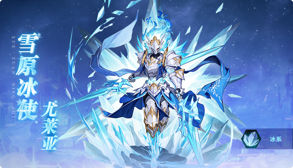 全新亚比「 雪原冰使·尤莱亚」
