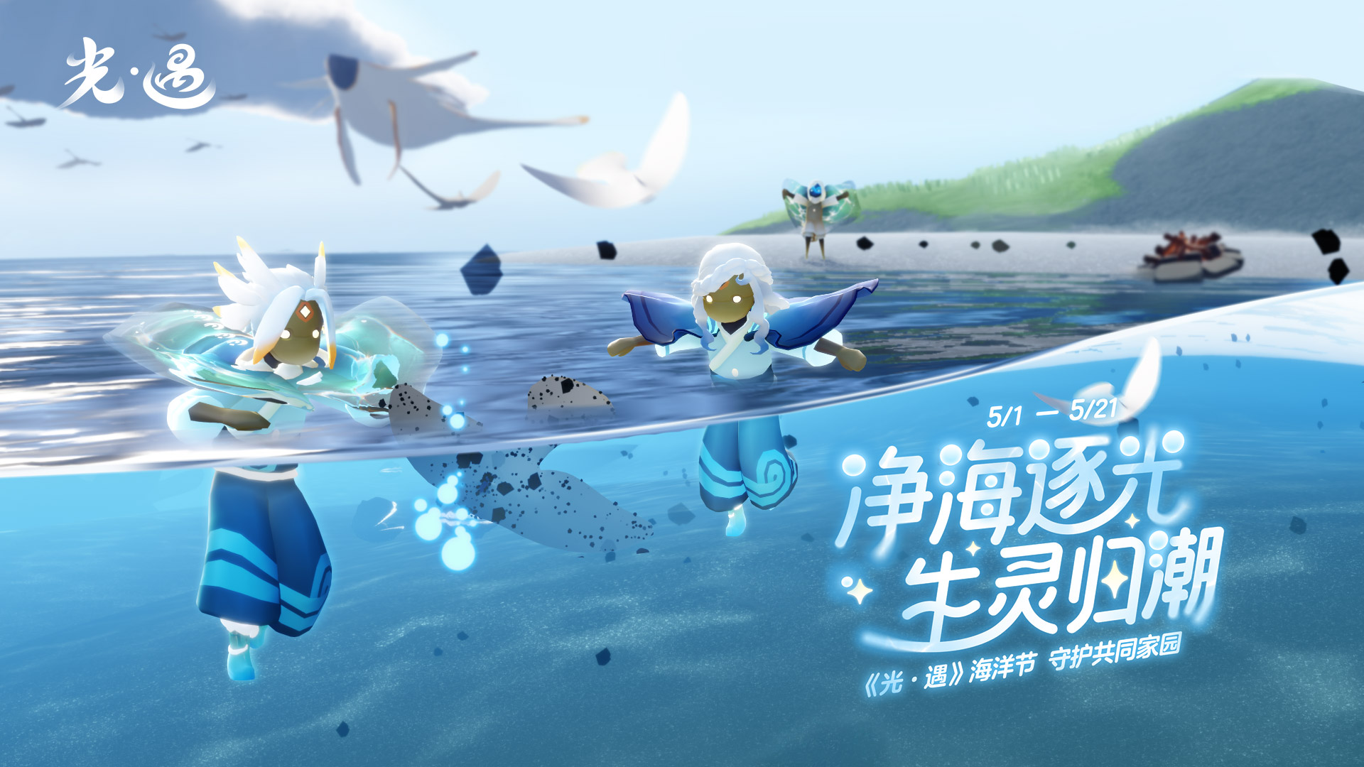 海洋节