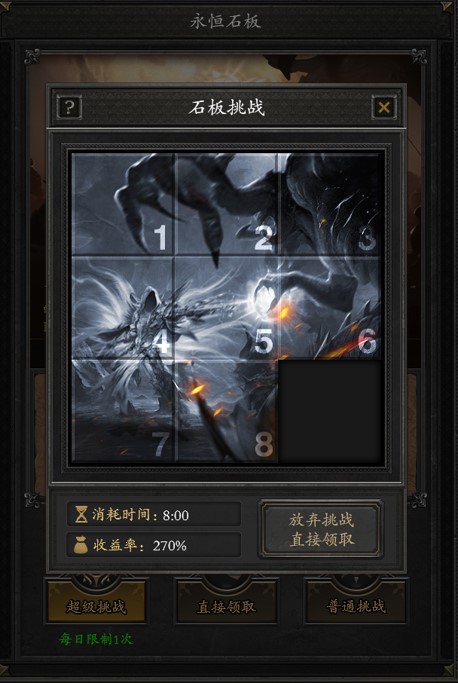 永恒石板
