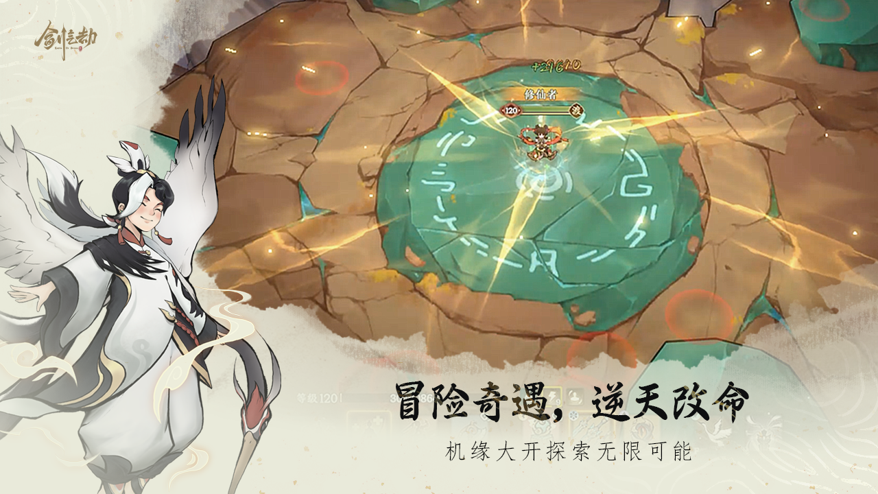 剑气劫游戏截图