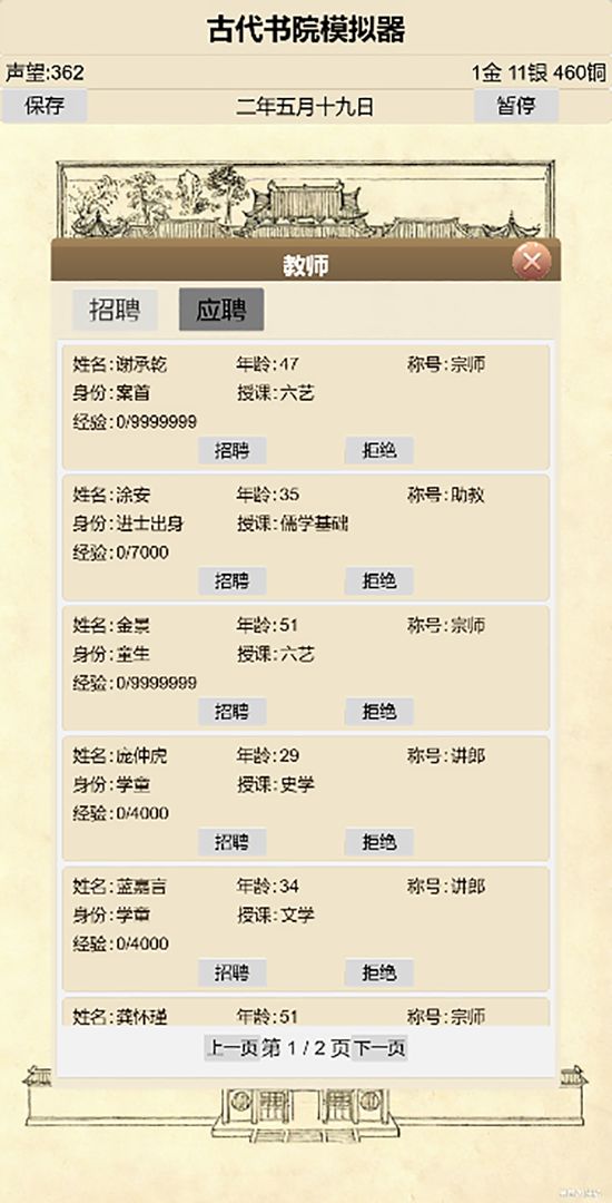 古代书院模拟器游戏截图