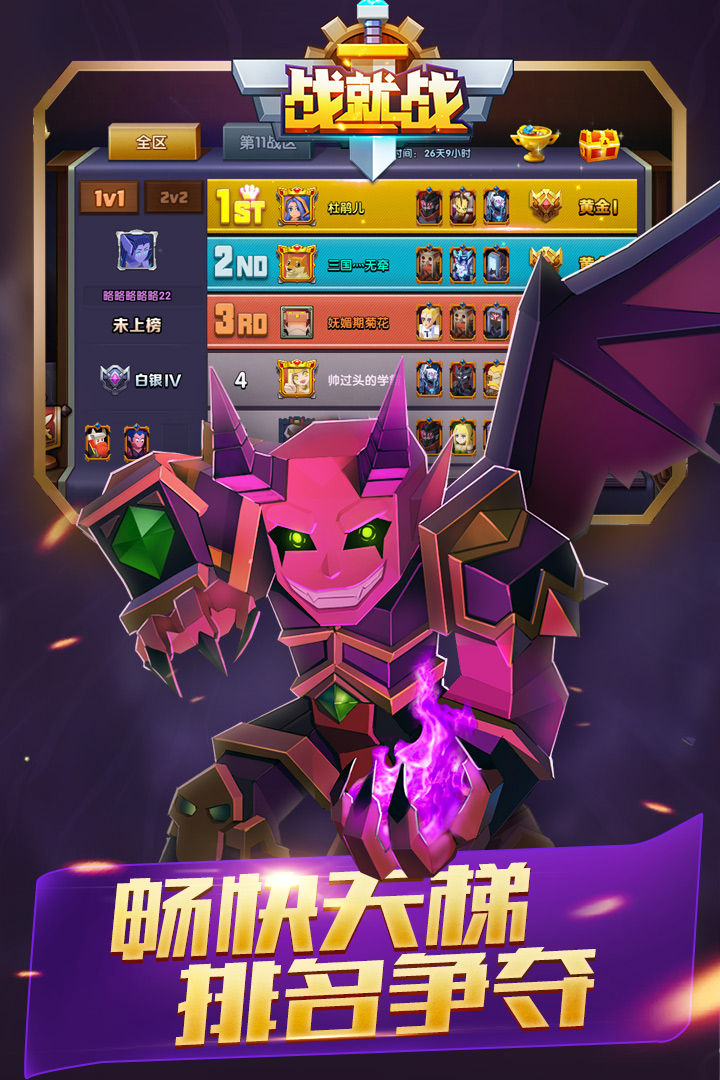 战就战截图