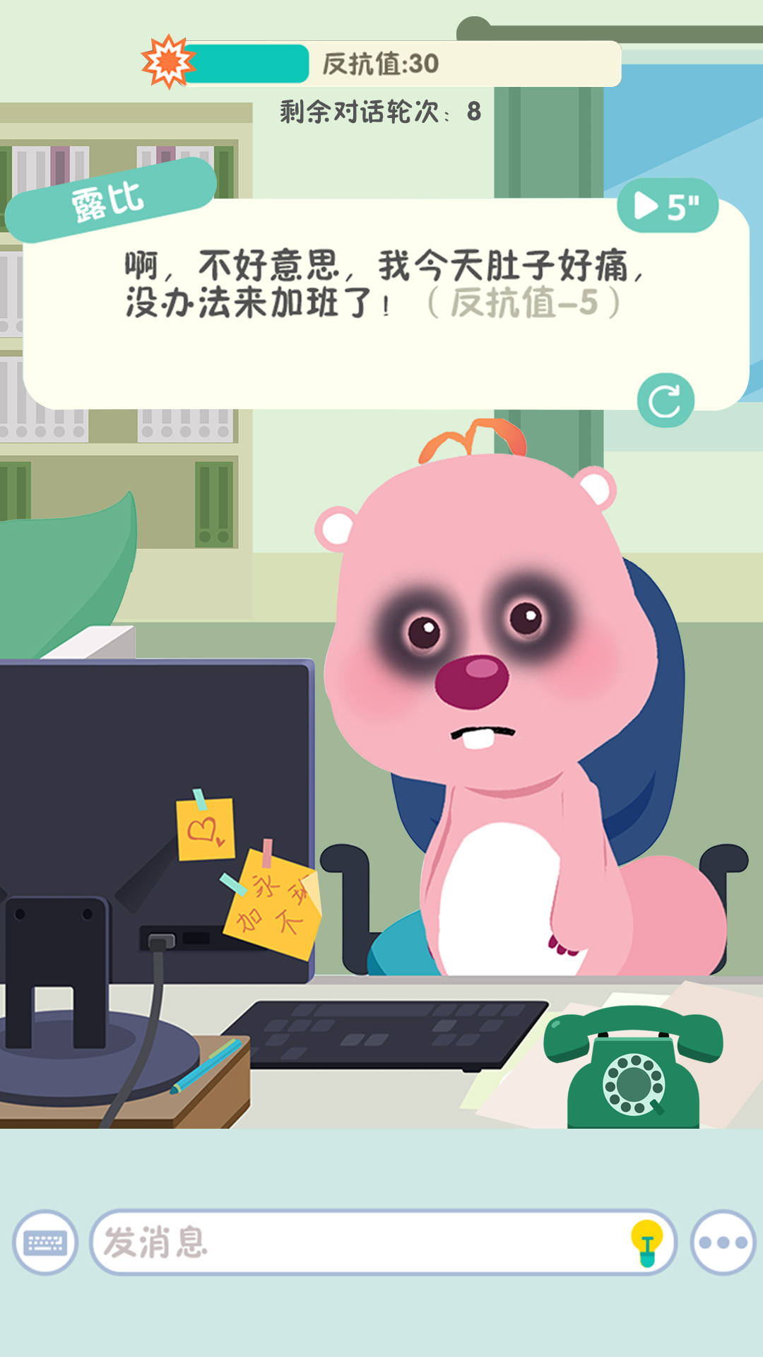 露比的打工日记游戏截图