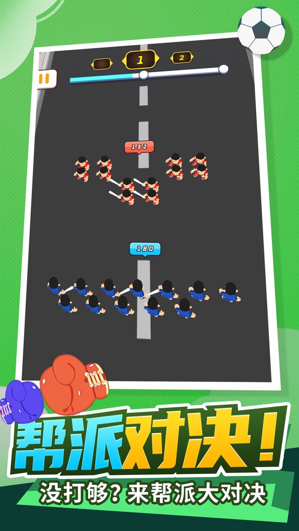 街头乱斗3D(测试版)游戏截图