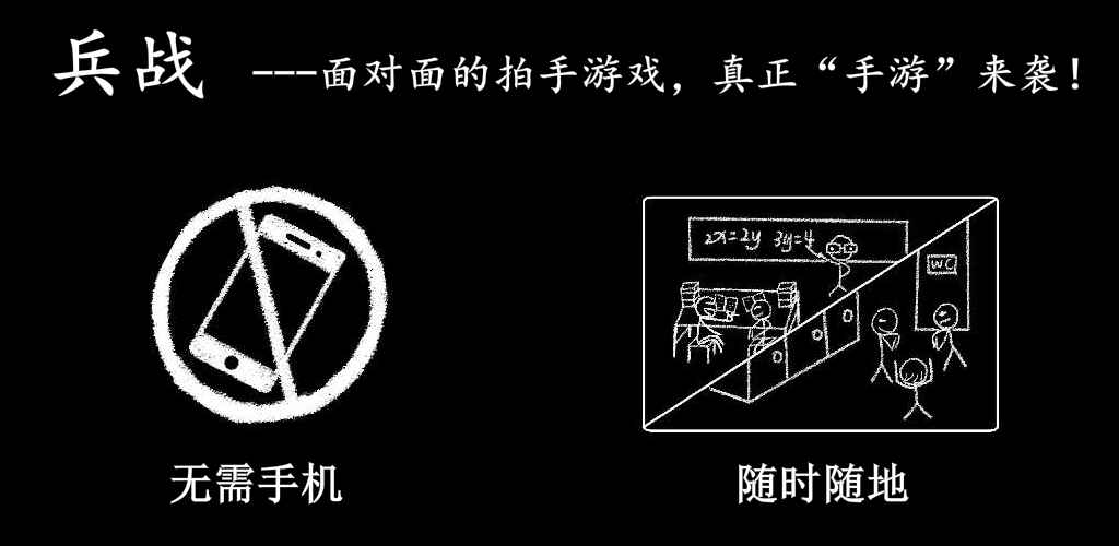 兵战游戏截图