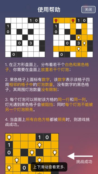 明灯谜局 - 点灯解谜游戏游戏截图