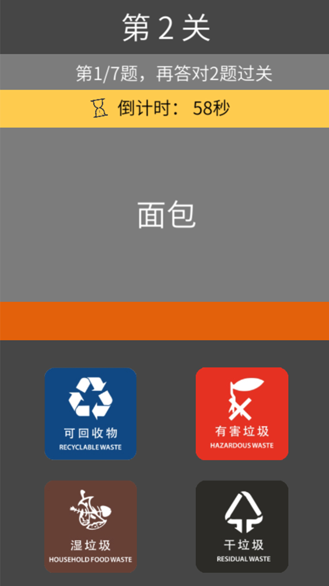 方阿姨的记忆训练：垃圾分类游戏截图