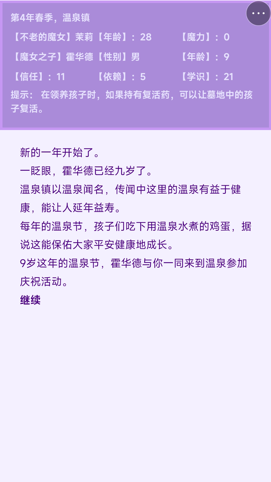 不老魔女和她的孩子们游戏截图