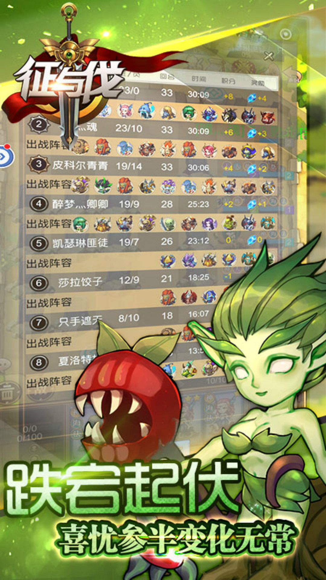 征与伐游戏截图