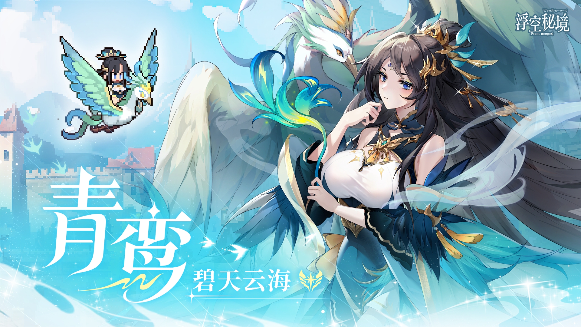 青鸾现世，鸣动八方