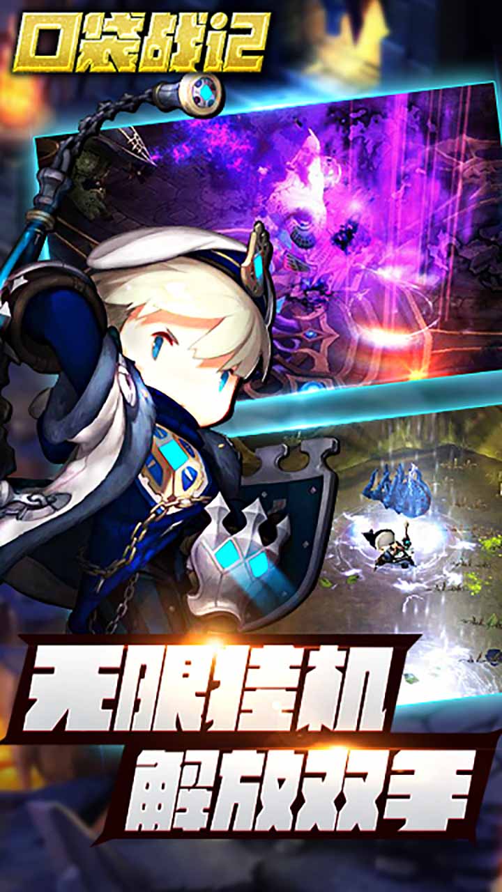 口袋战记游戏截图