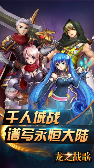 龙之战歌-史诗级魔幻RPG对战手游游戏截图