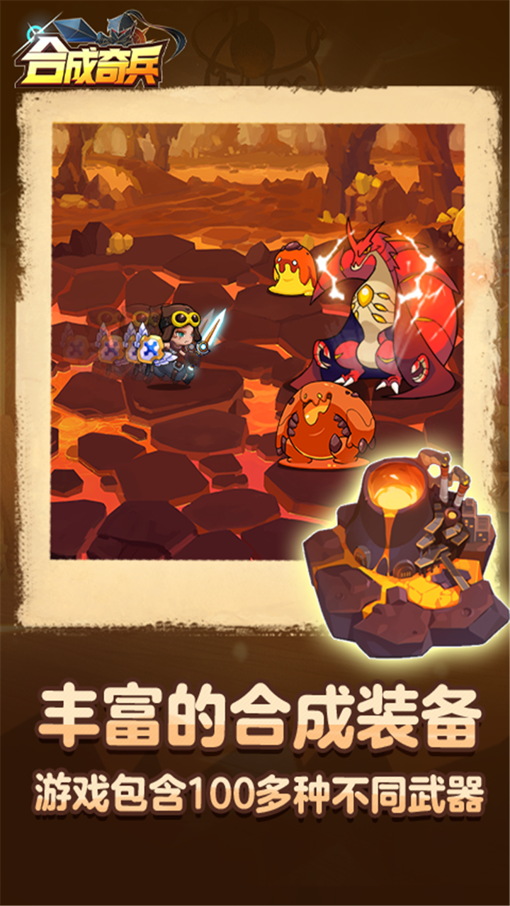 合成奇兵游戏截图