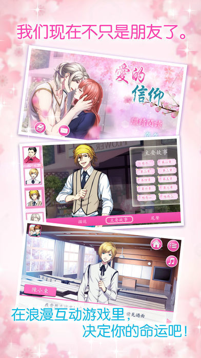 爱的信仰游戏截图