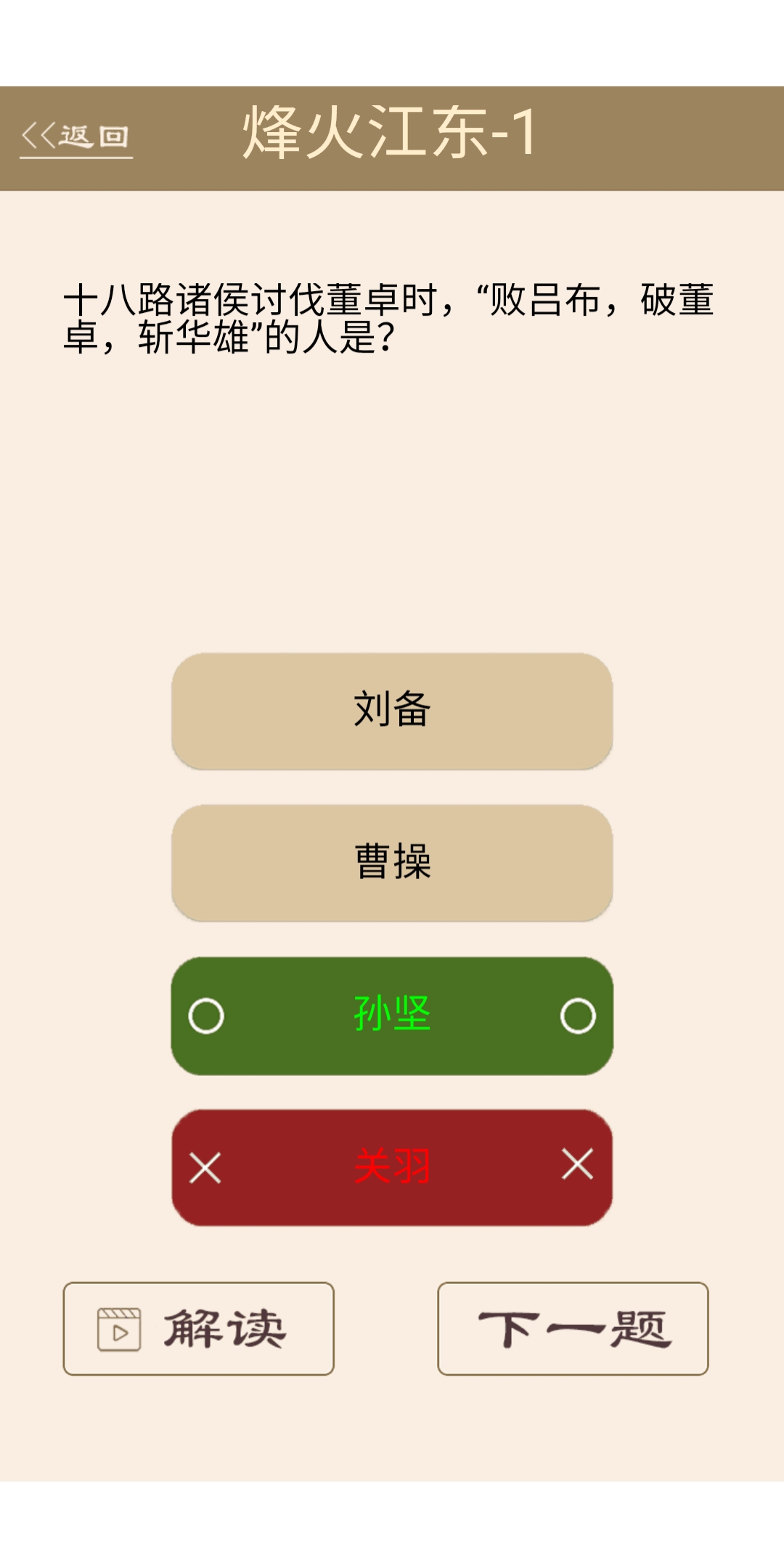 为师考考你2游戏截图