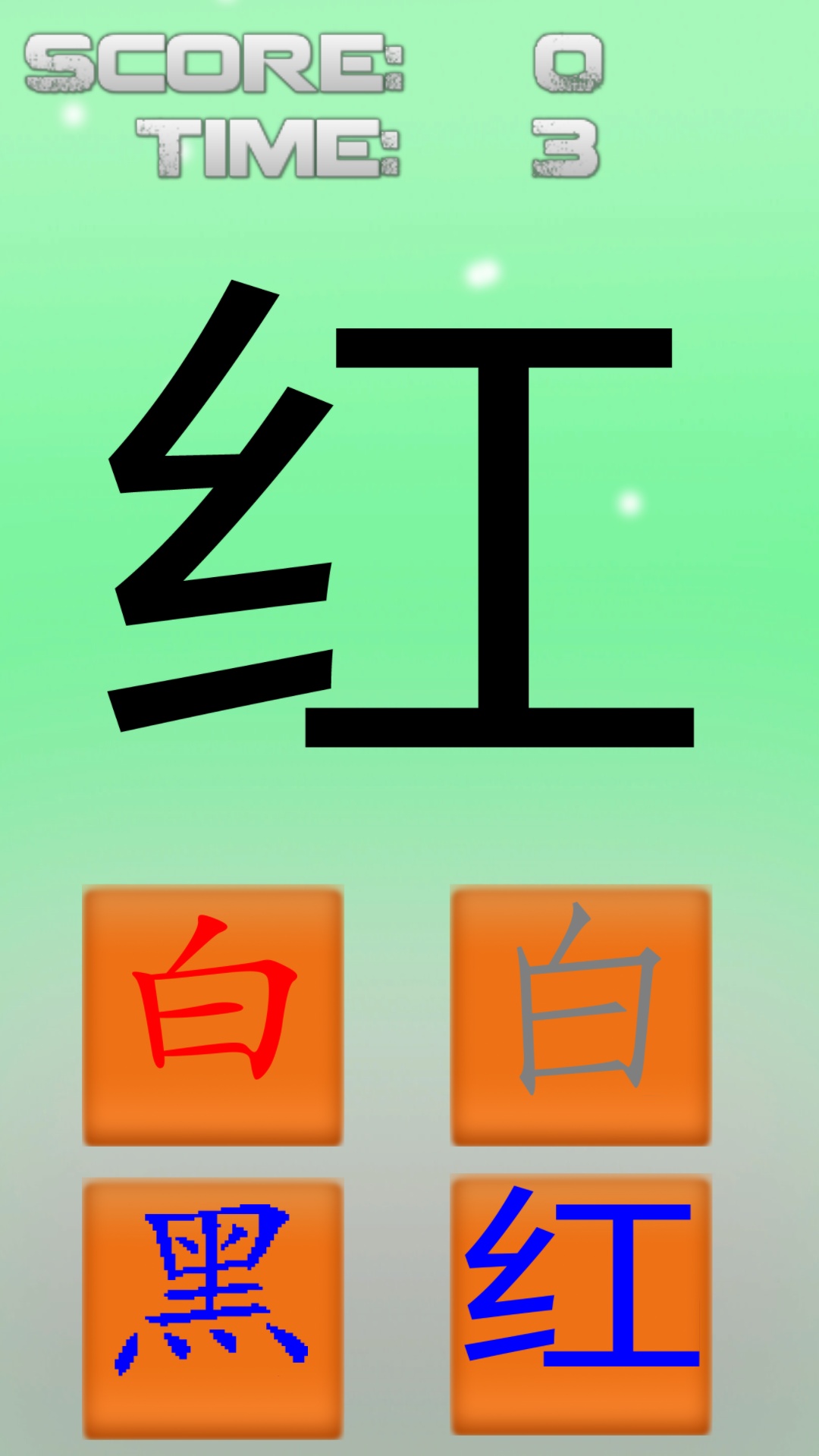 我不是色盲游戏截图