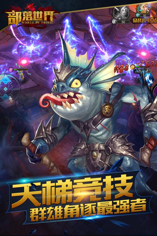 部落世界游戏截图