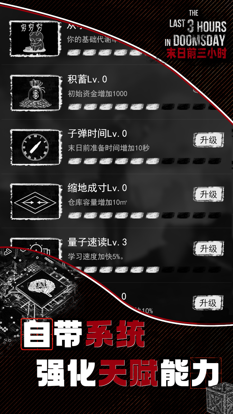 末日前三小时游戏截图