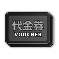 1:1等值代金券128