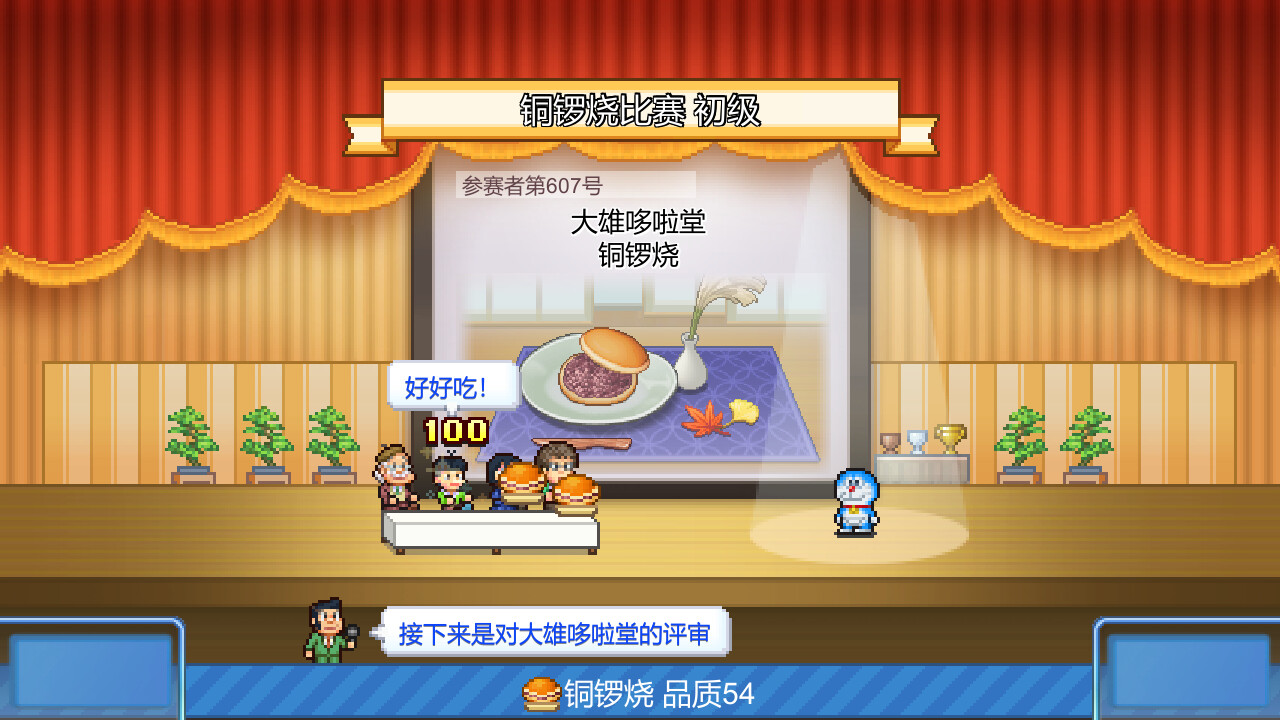 哆啦A夢的銅鑼燒店物語 (Doraemon Dorayaki Shop Story)游戏截图