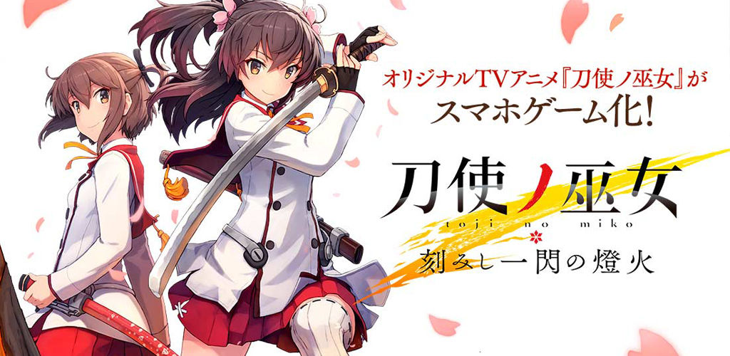 Toji no Miko: Kizamishi Issen no Tomoshibi