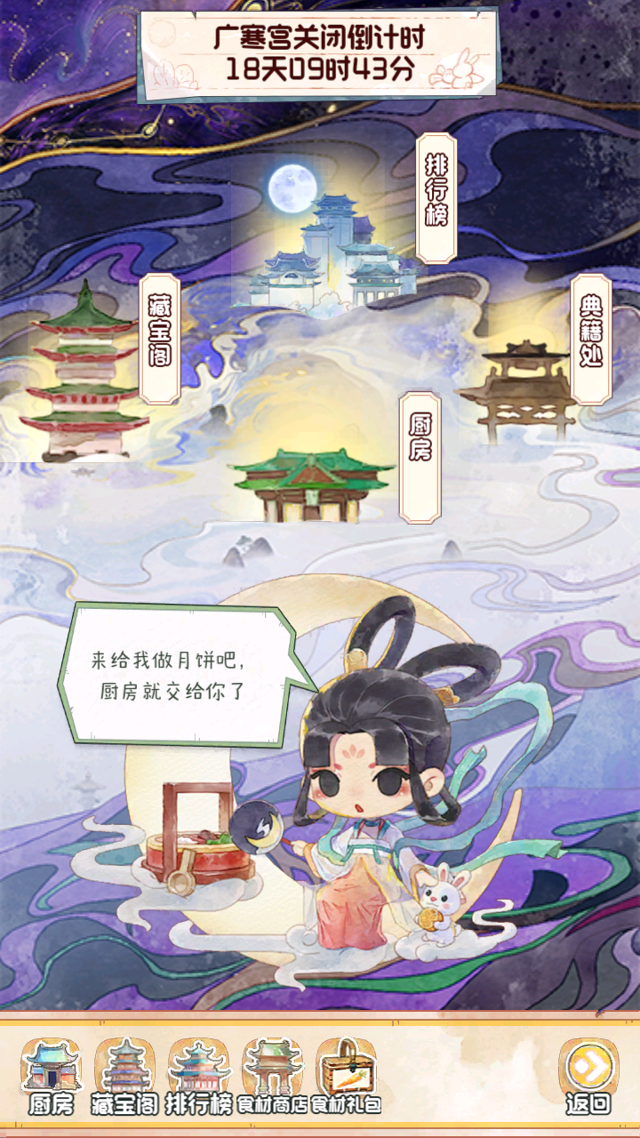 中秋主题活动「广寒宫」