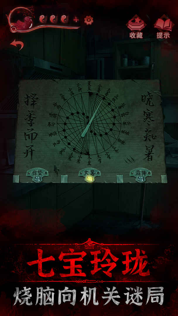 Screenshot of 纸嫁衣3鸳鸯债