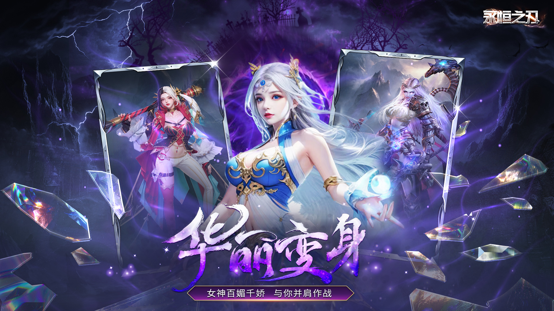 永恒之刃游戏截图