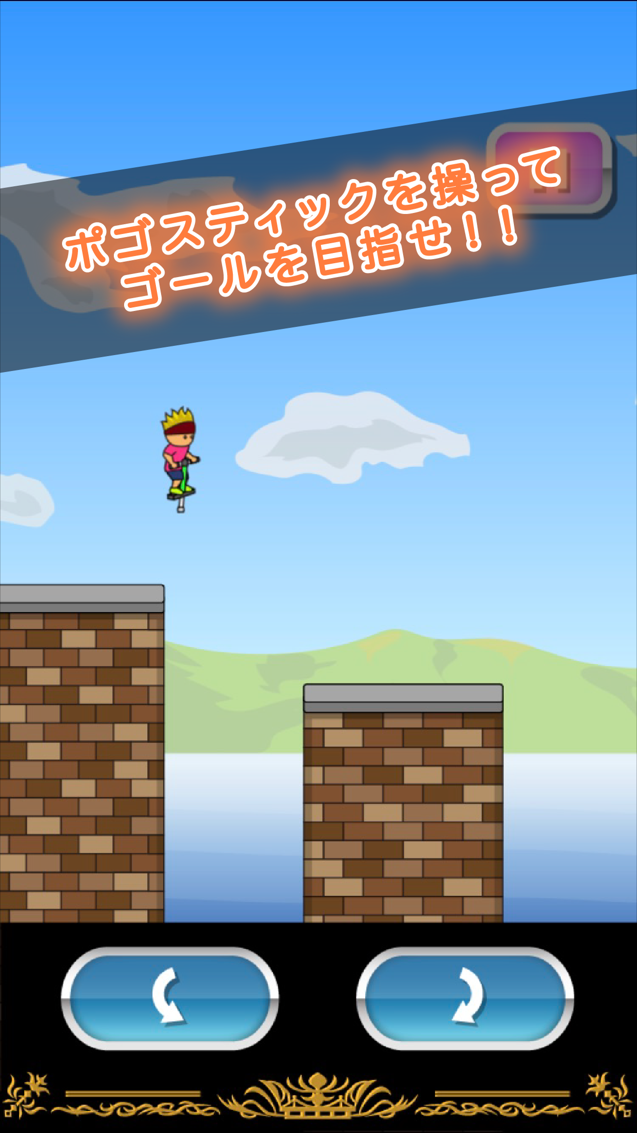 トニーくんのポゴスティック ดาวน์โหลดเกม TapTap