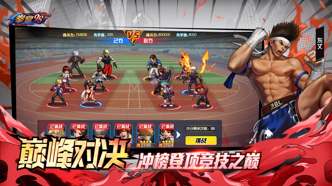 拳皇98终极之战OL游戏截图
