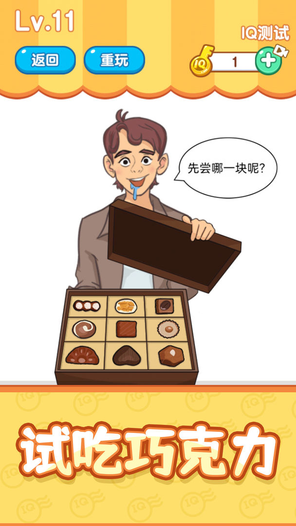 烧脑思维游戏截图