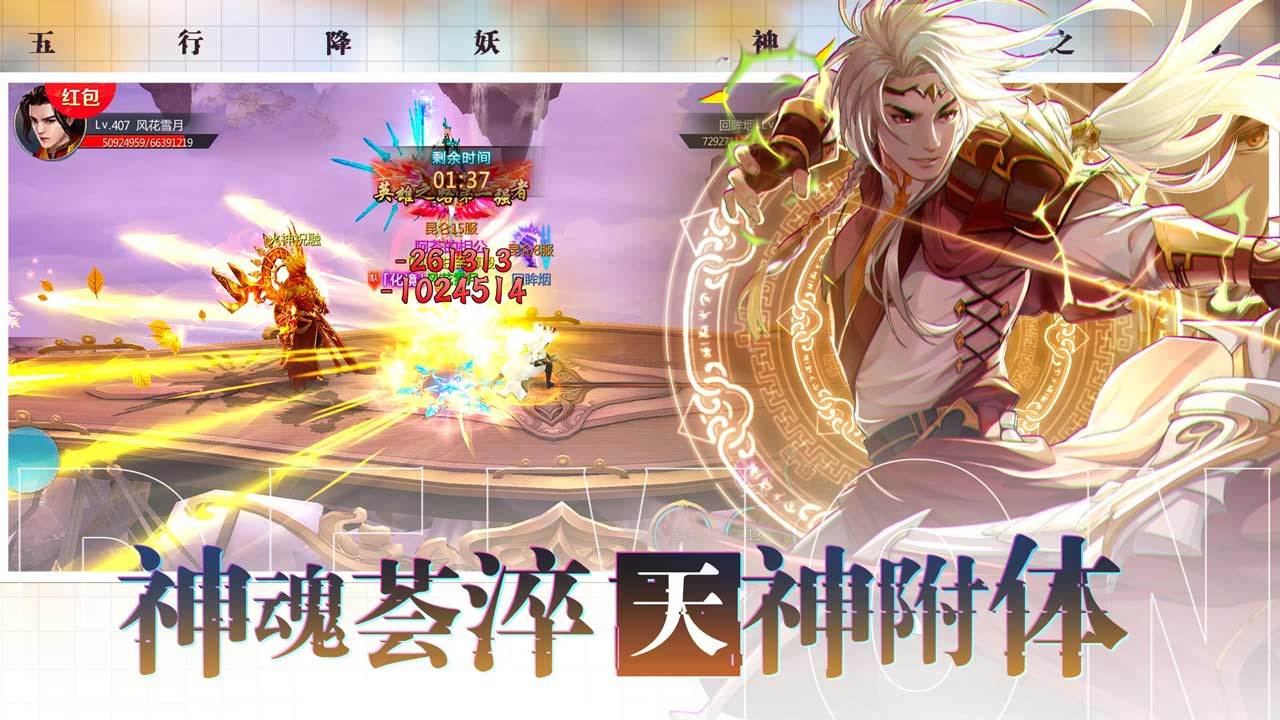 Screenshot of 五行降妖师