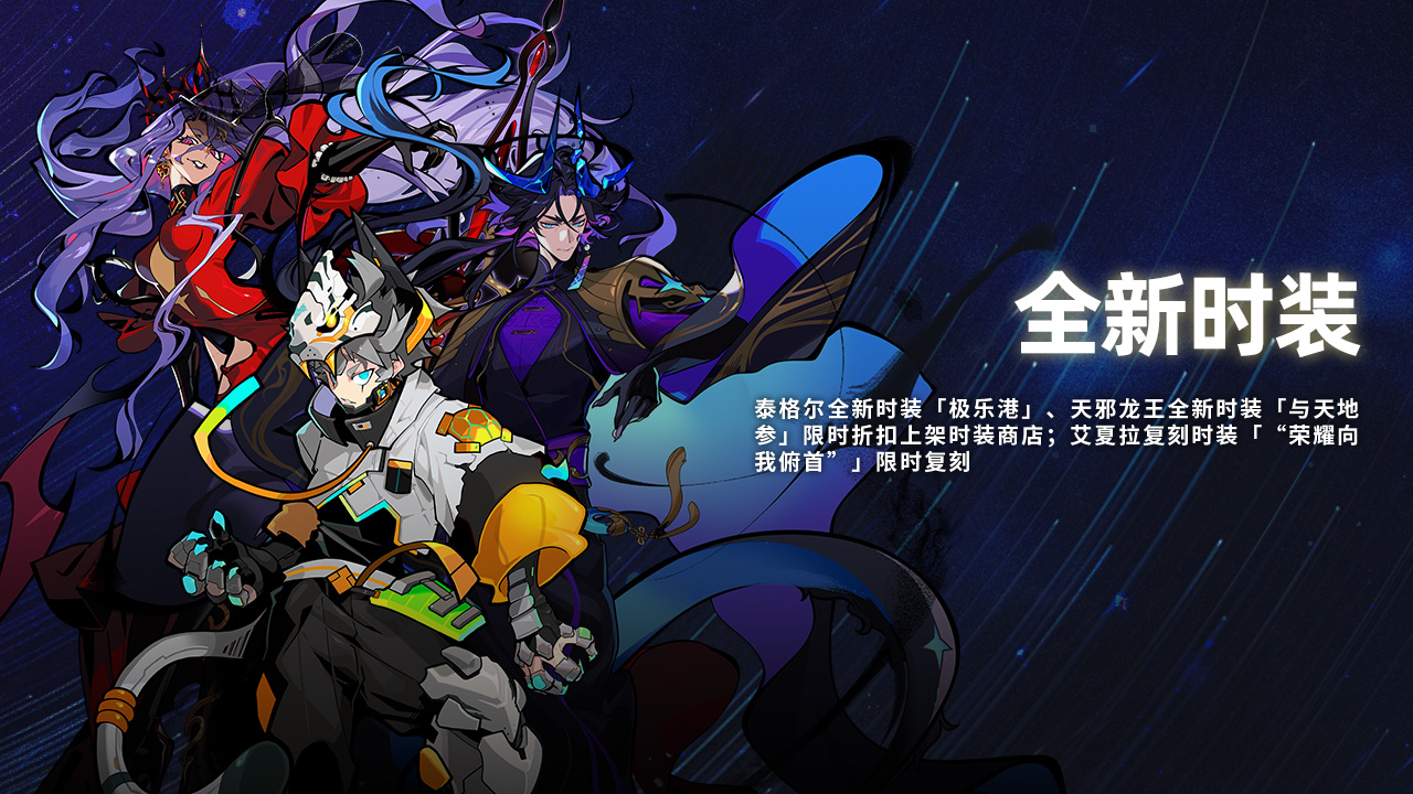 全新时装