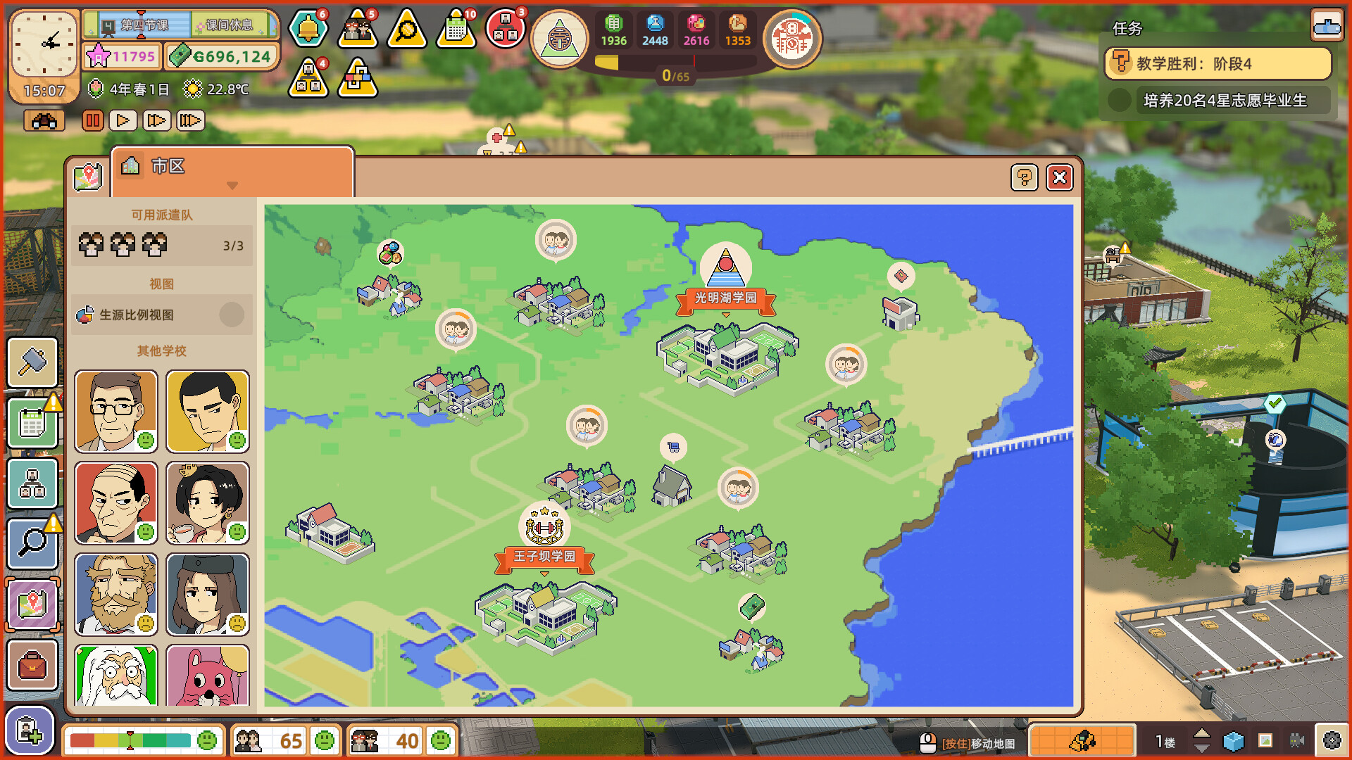 学园构想家游戏截图