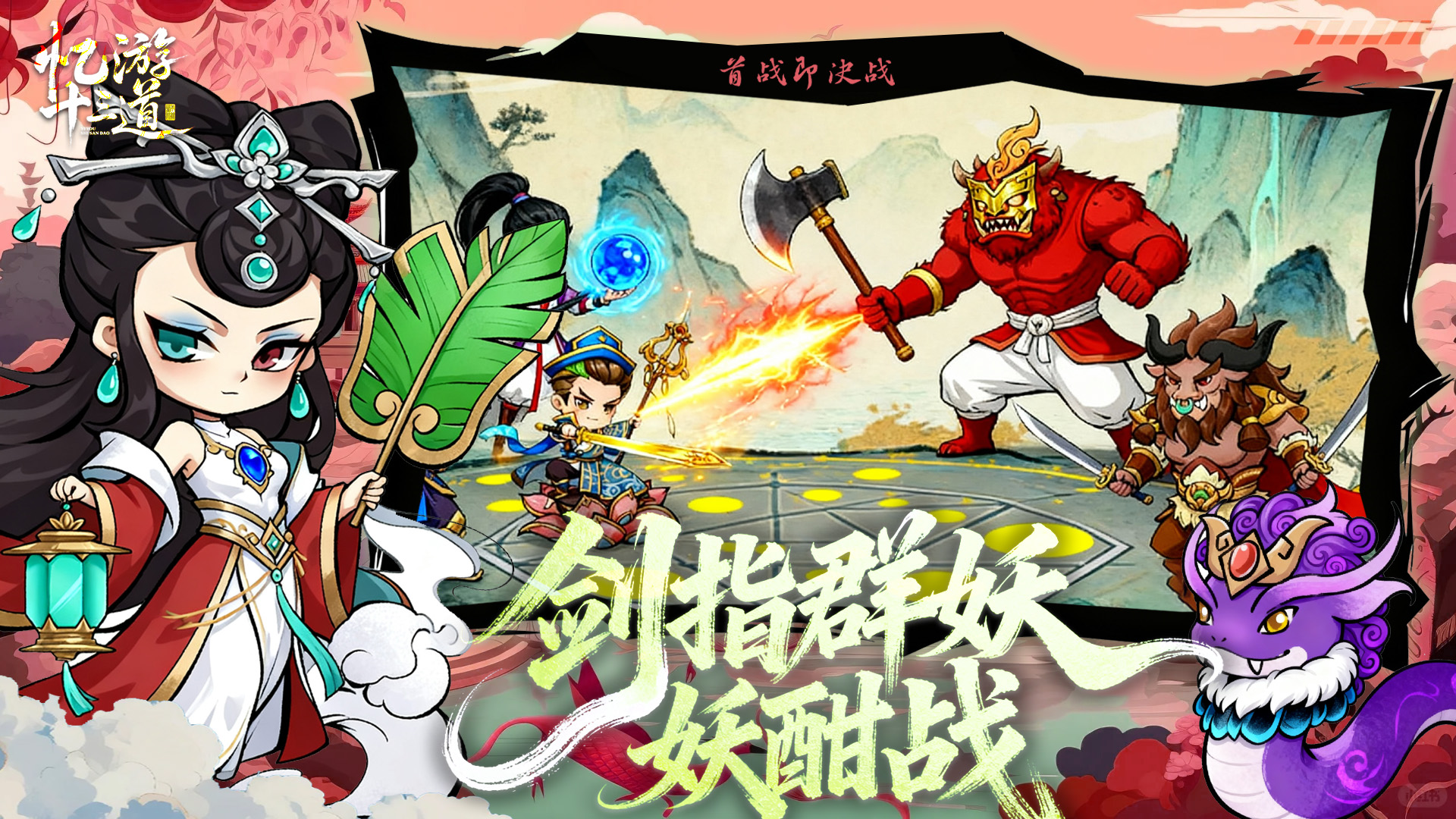 忆游十三道游戏截图