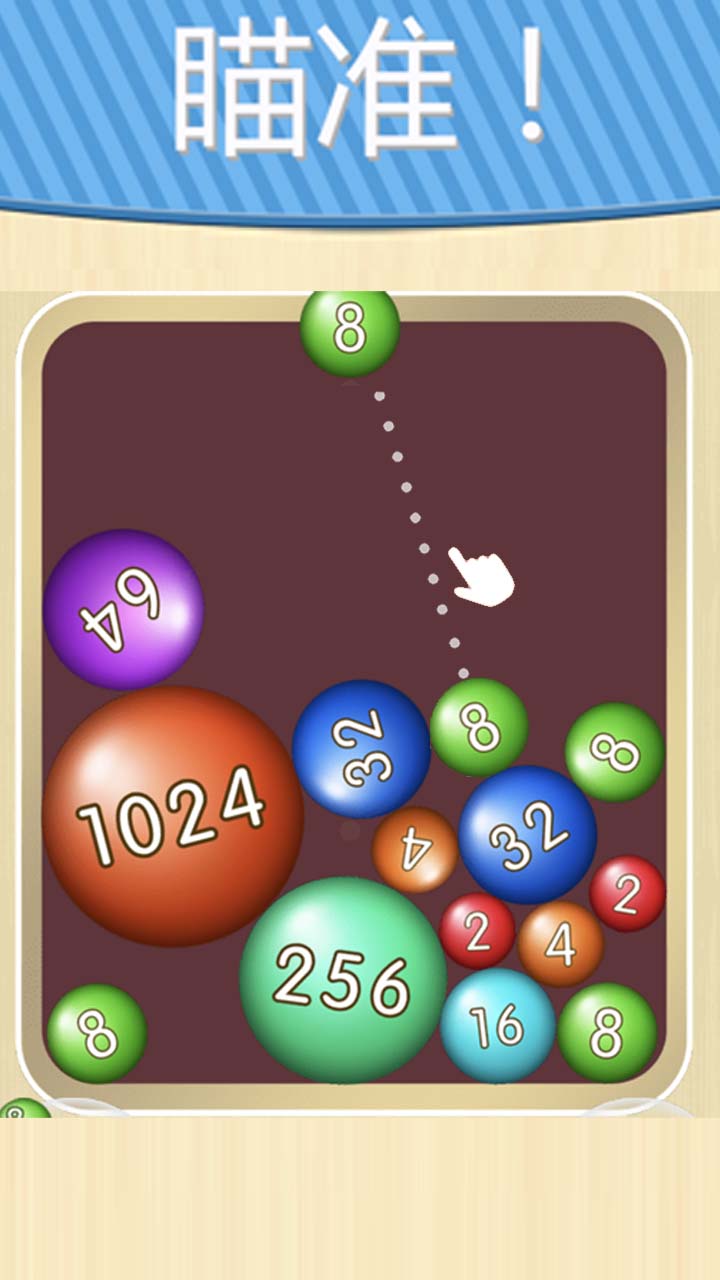 2048彩球版游戏截图